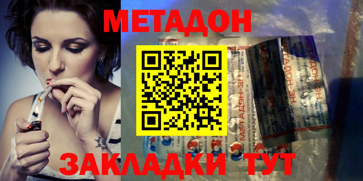Метадон methadone  Вход с VPN  Советский  Метадон methadone 